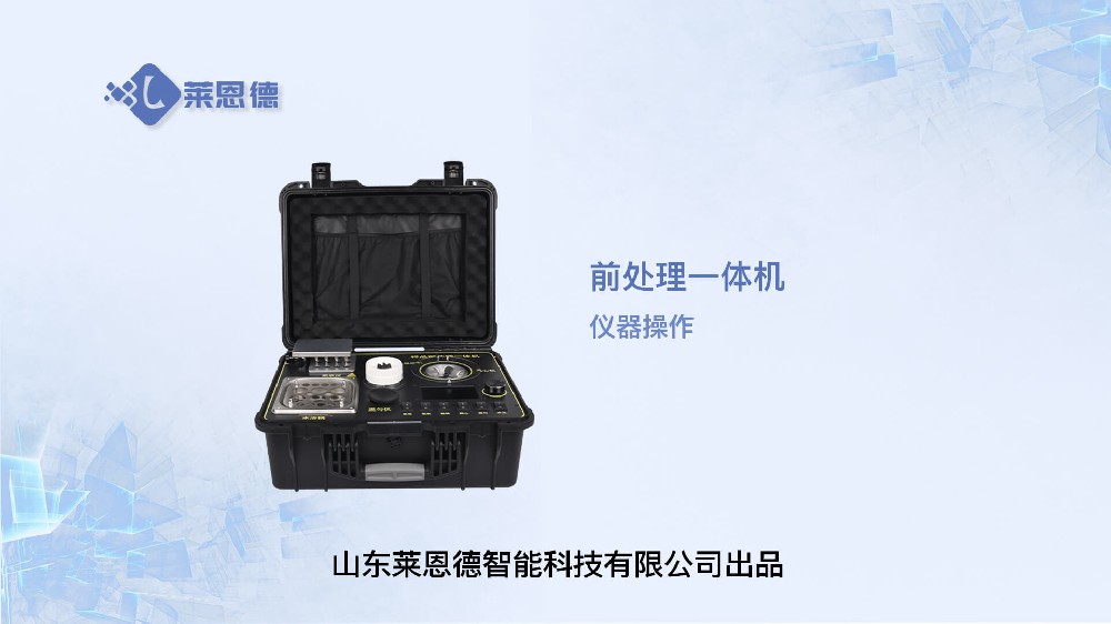 樣品前處理一體機(jī)操作視頻