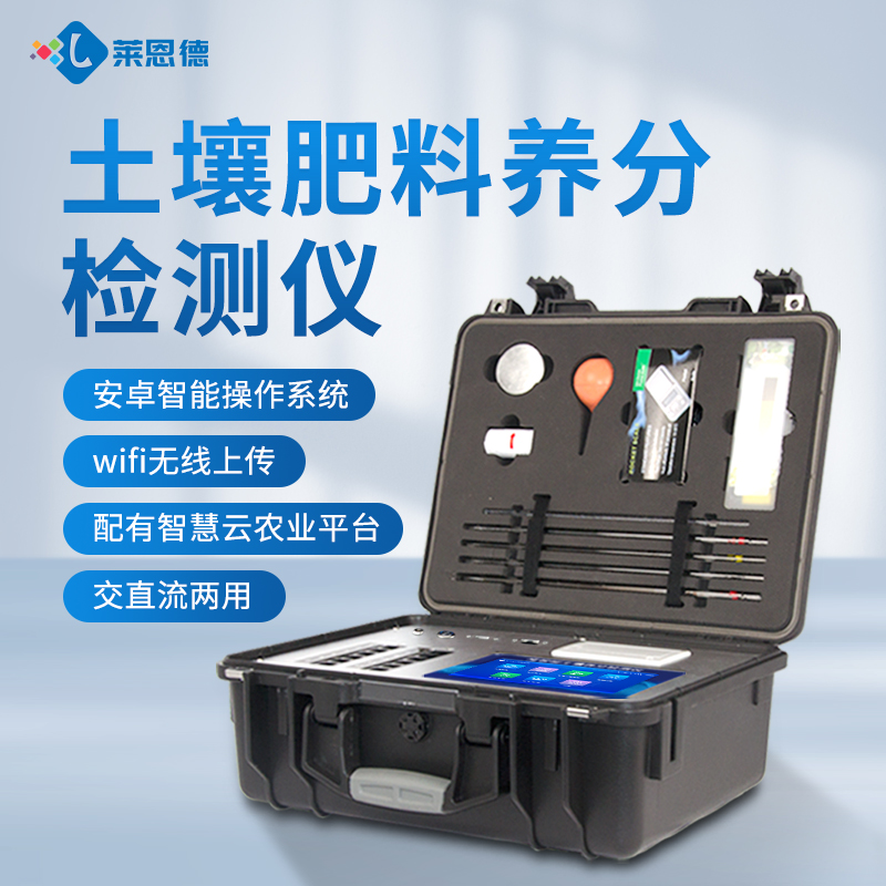 2026年土壤檢測(cè)設(shè)備行業(yè)痛點(diǎn)解析及萊恩德解決方案