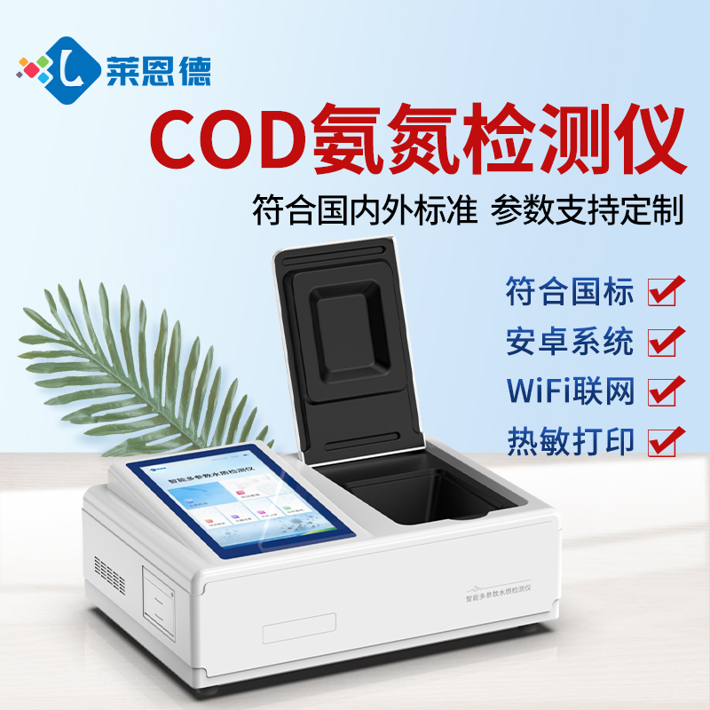 游泳場館多參數(shù)水質(zhì)檢測儀優(yōu)選設(shè)備推薦款