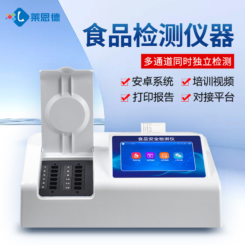食品安全綜合檢測(cè)儀哪個(gè)廠家性?xún)r(jià)比高？主流品牌深度測(cè)評(píng)與推薦