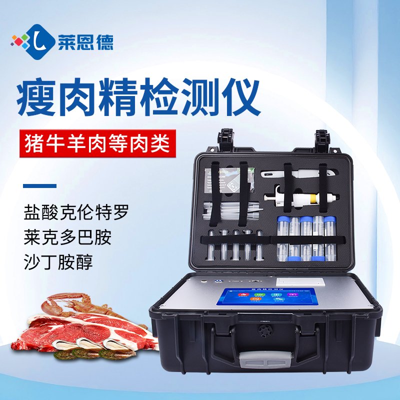 測評式：政府采購瘦肉精檢測儀怎么選？2026年6月高性價(jià)比指南