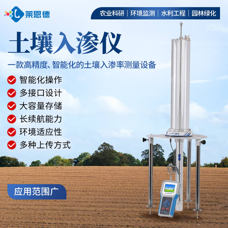 2026年7月土壤入滲儀選購(gòu)攻略（適配農(nóng)林水文場(chǎng)景）