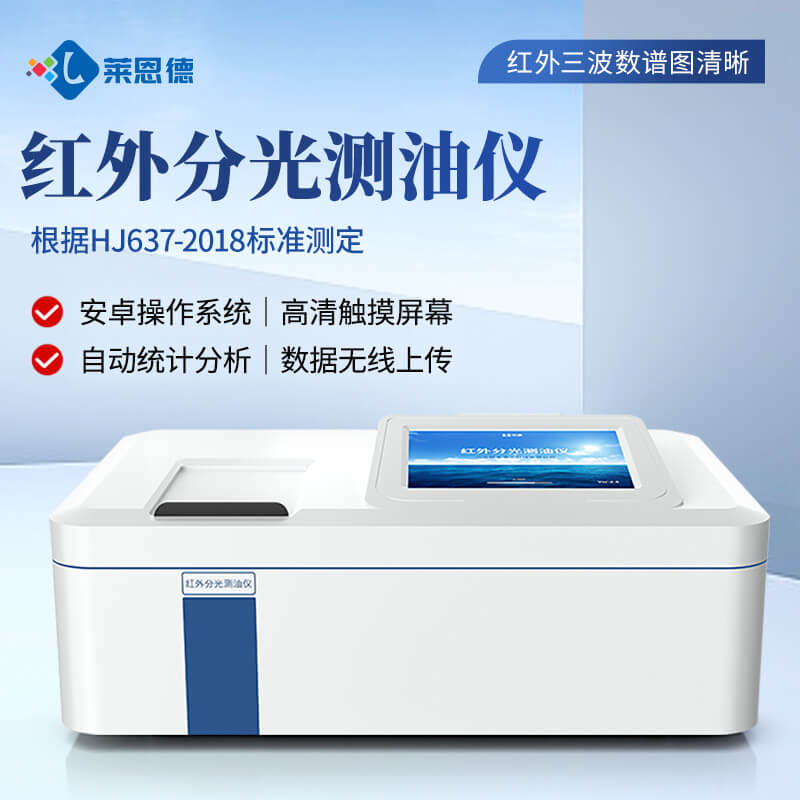 2026年7月紅外測(cè)油儀選購(gòu)避坑指南 實(shí)測(cè)優(yōu)質(zhì)款推薦